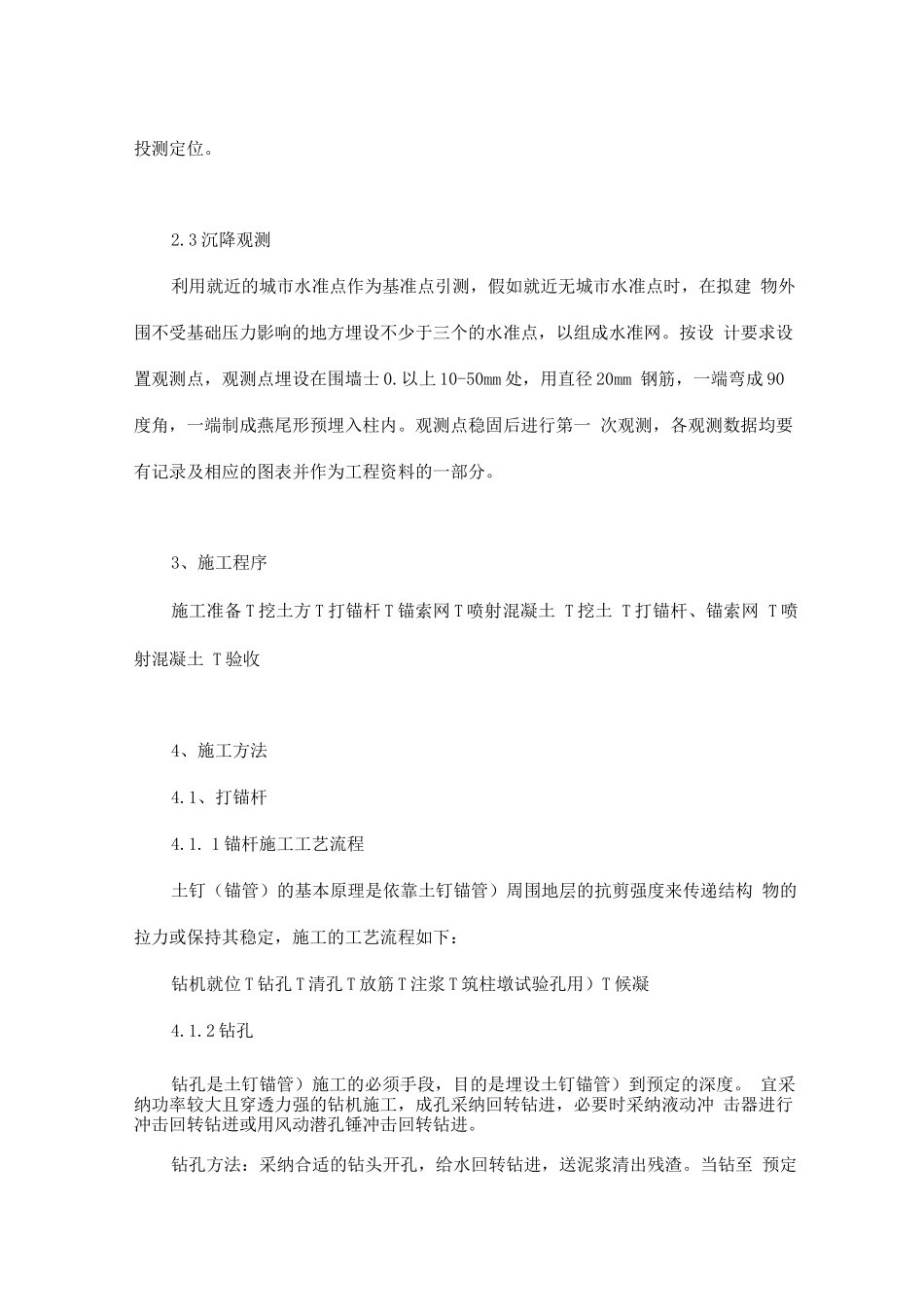 护坡工程施工_第2页