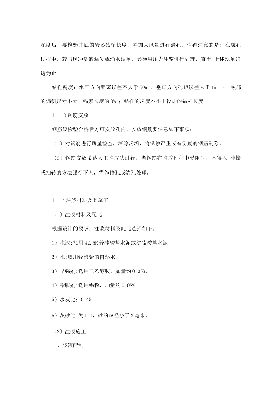 护坡工程施工_第3页