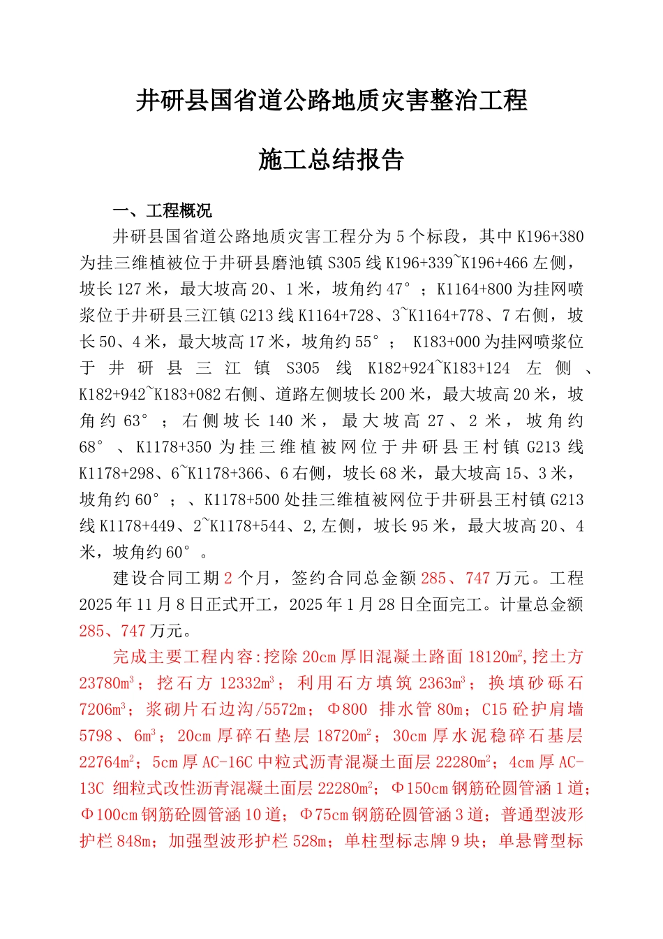 护坡工程施工总结_第1页