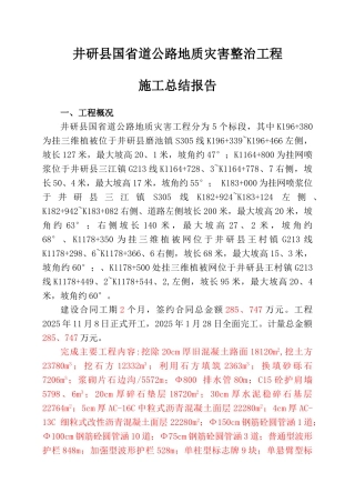 护坡工程施工总结