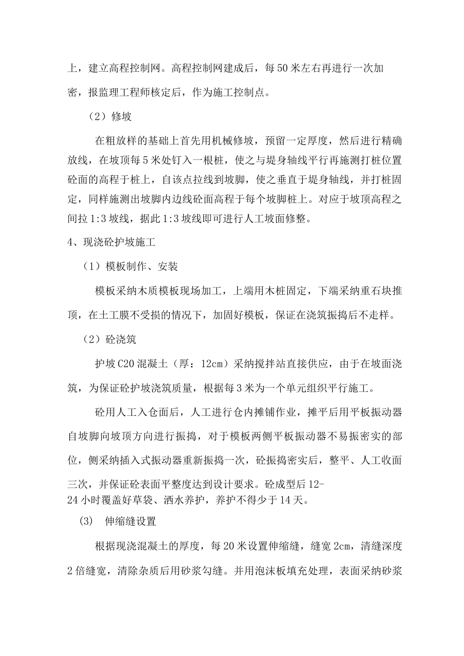 护坡工程施工方案_第2页