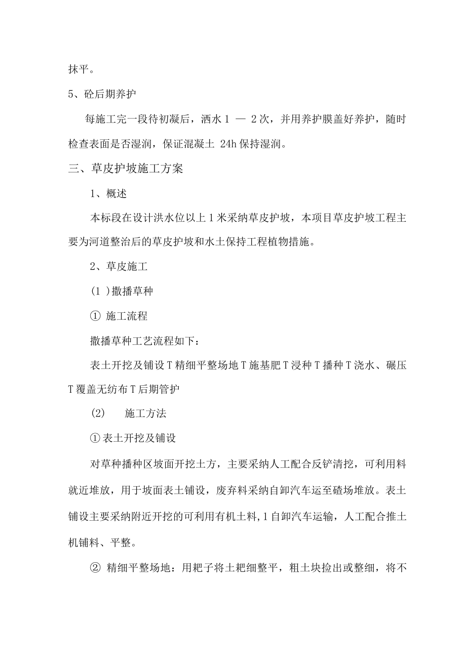 护坡工程施工方案_第3页