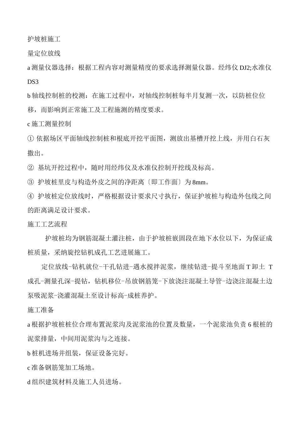 护坡桩施工及边坡监测_第1页