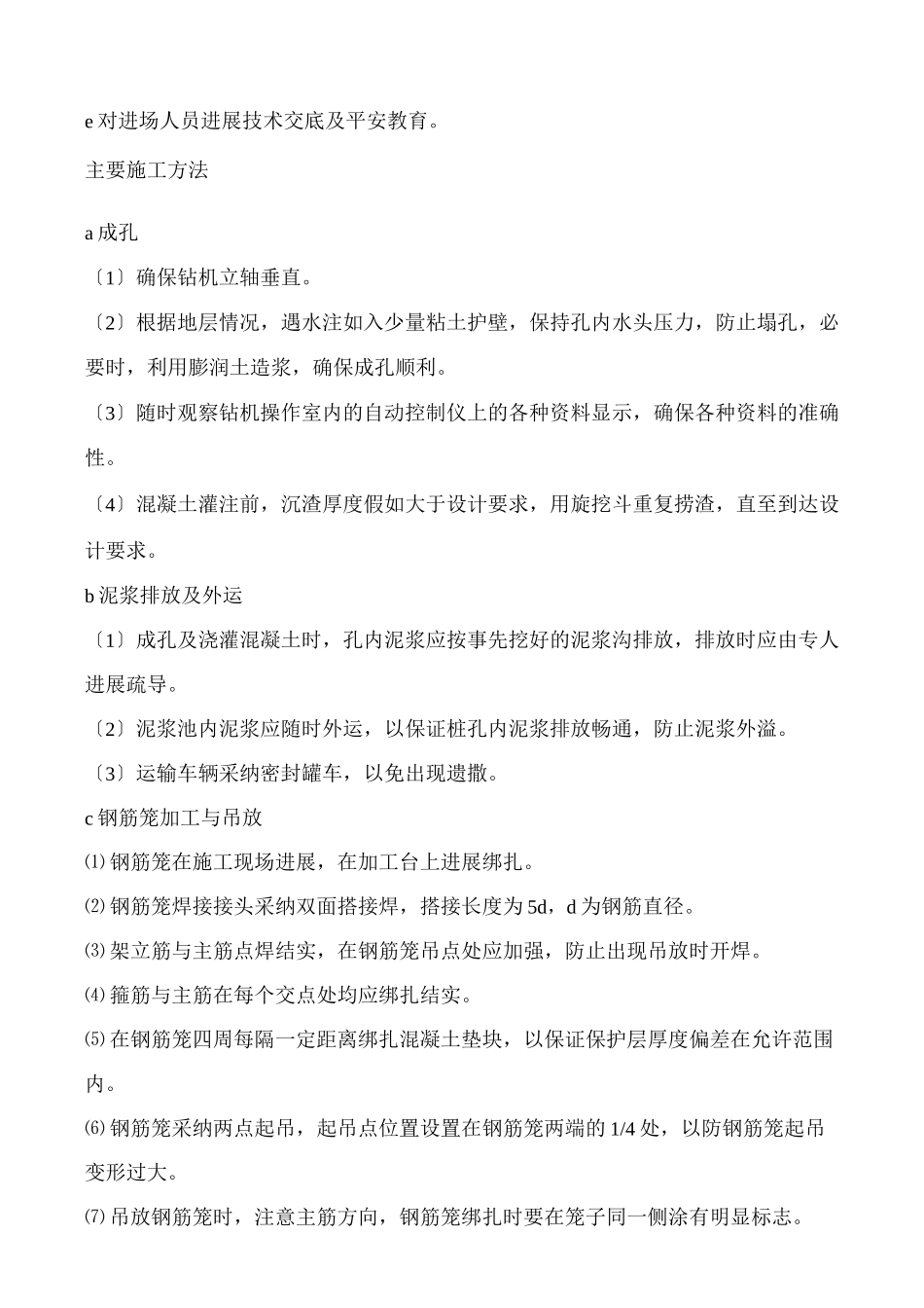 护坡桩施工及边坡监测_第2页