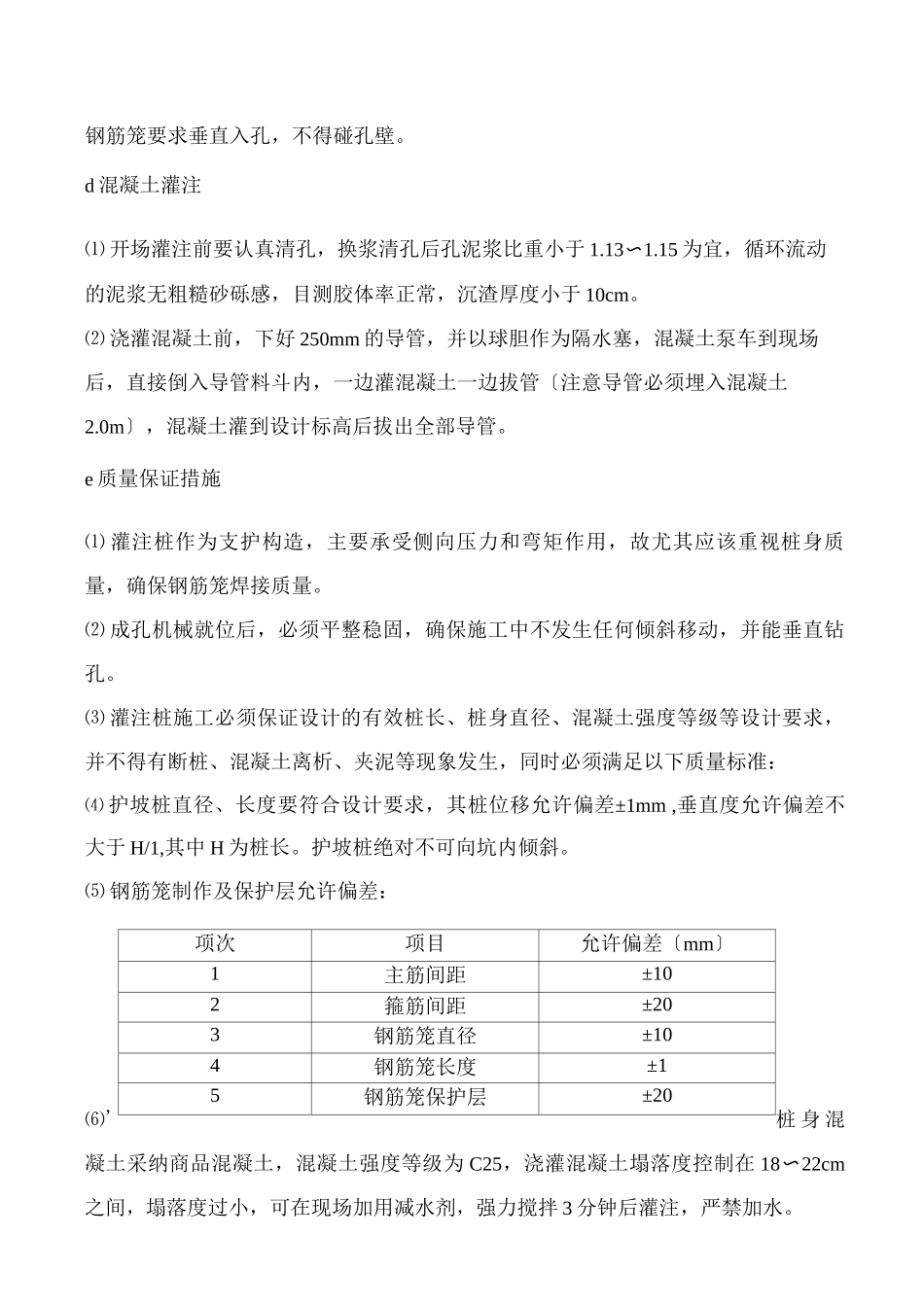 护坡桩施工及边坡监测_第3页