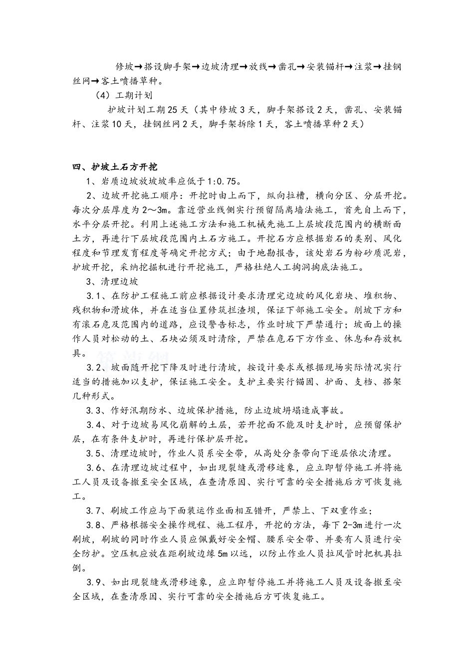 护坡施工方案_第3页