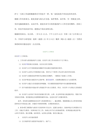 护士APN排班各班职责