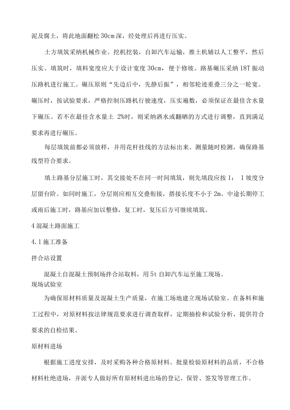 护堤公路施工方案_第2页