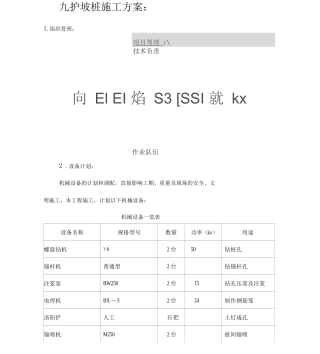 护坡桩施工技术