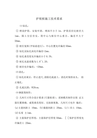 护坡桩施工技术要求