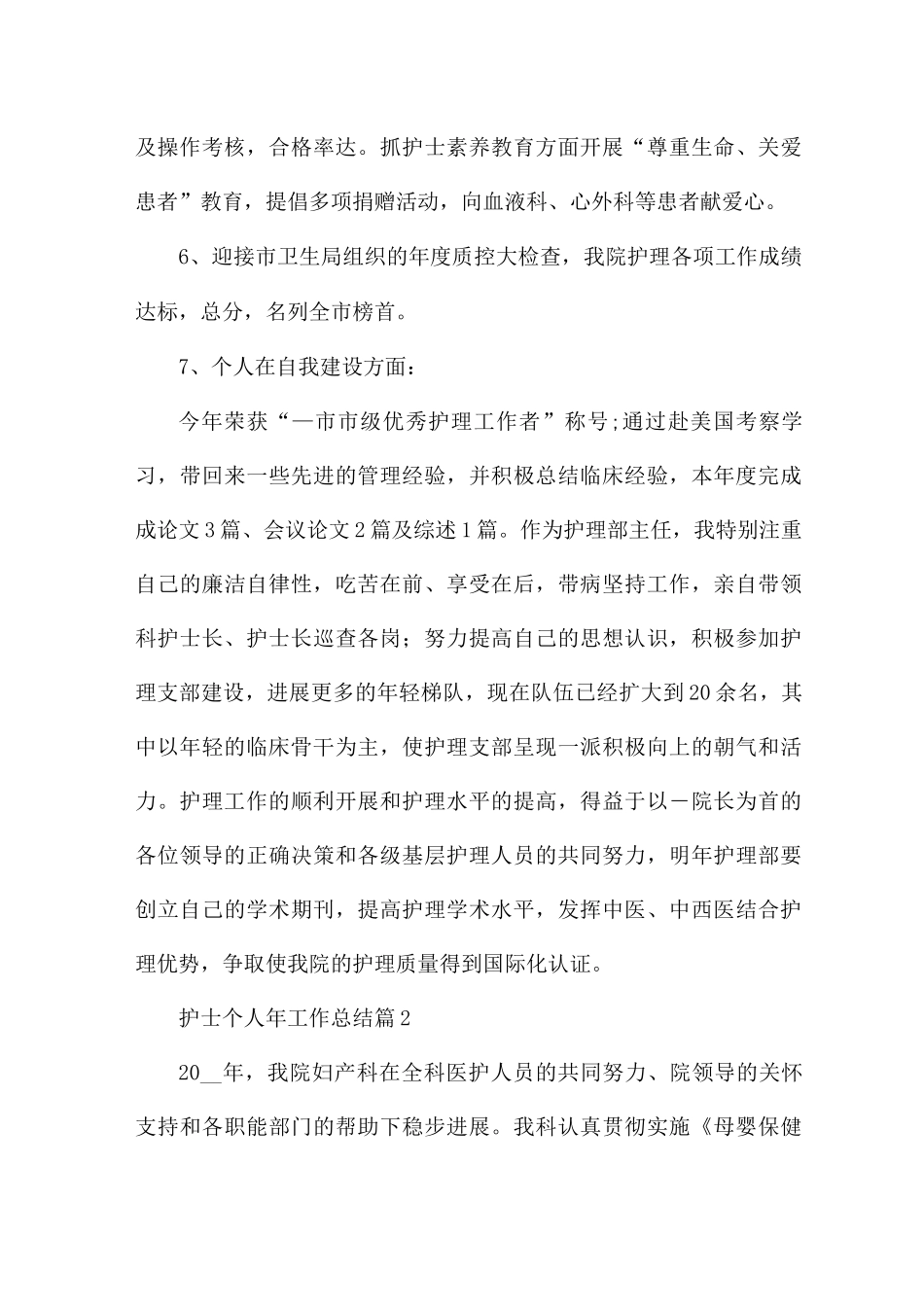 护士个人2025年工作总结5篇_第2页