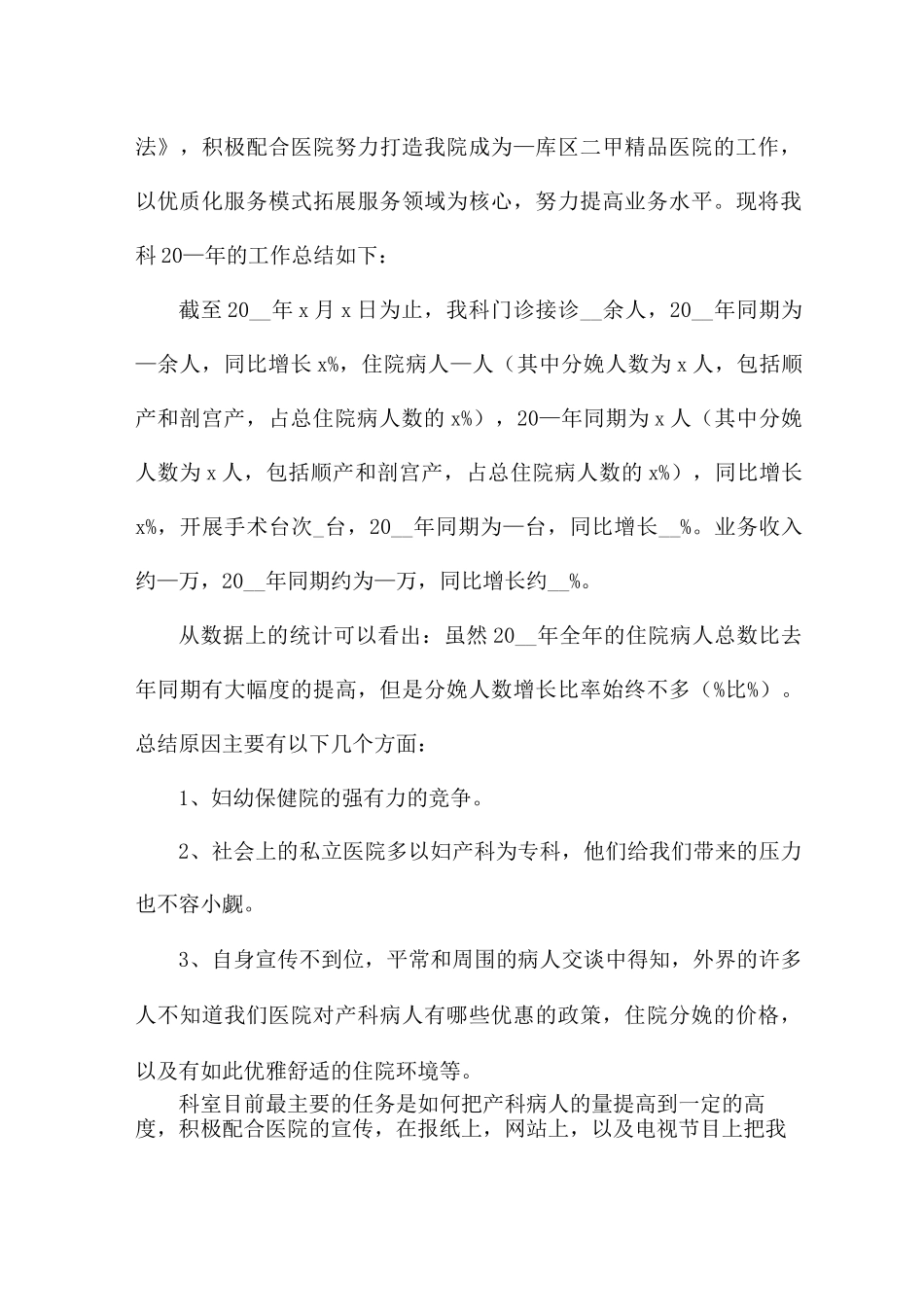 护士个人2025年工作总结5篇_第3页