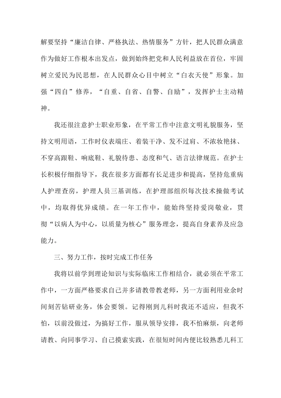 护士个人年终总结7篇_第2页