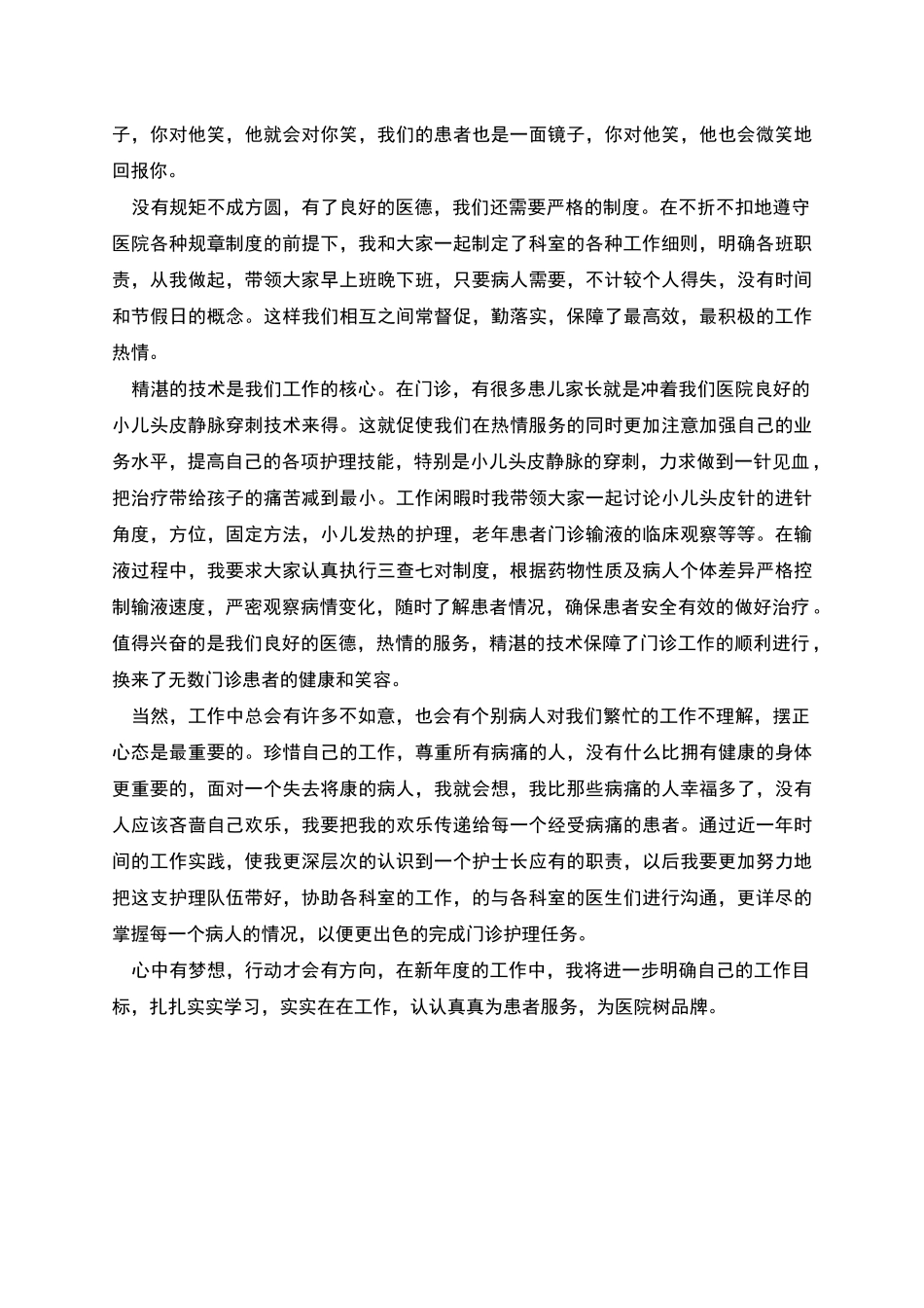 护士个人的年终述职报告范文_第2页