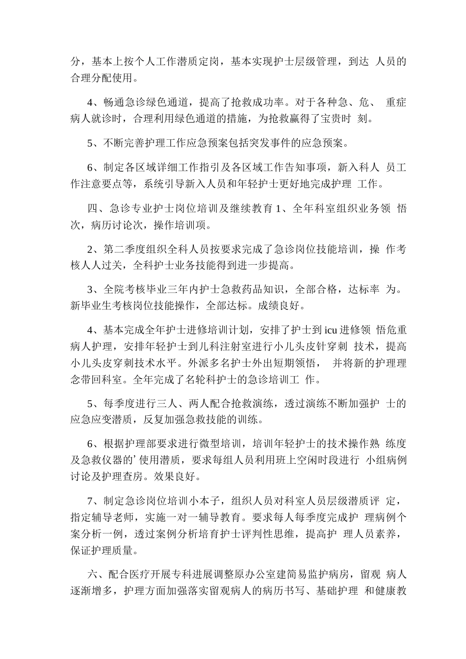 护士个人自查自纠报告_第2页