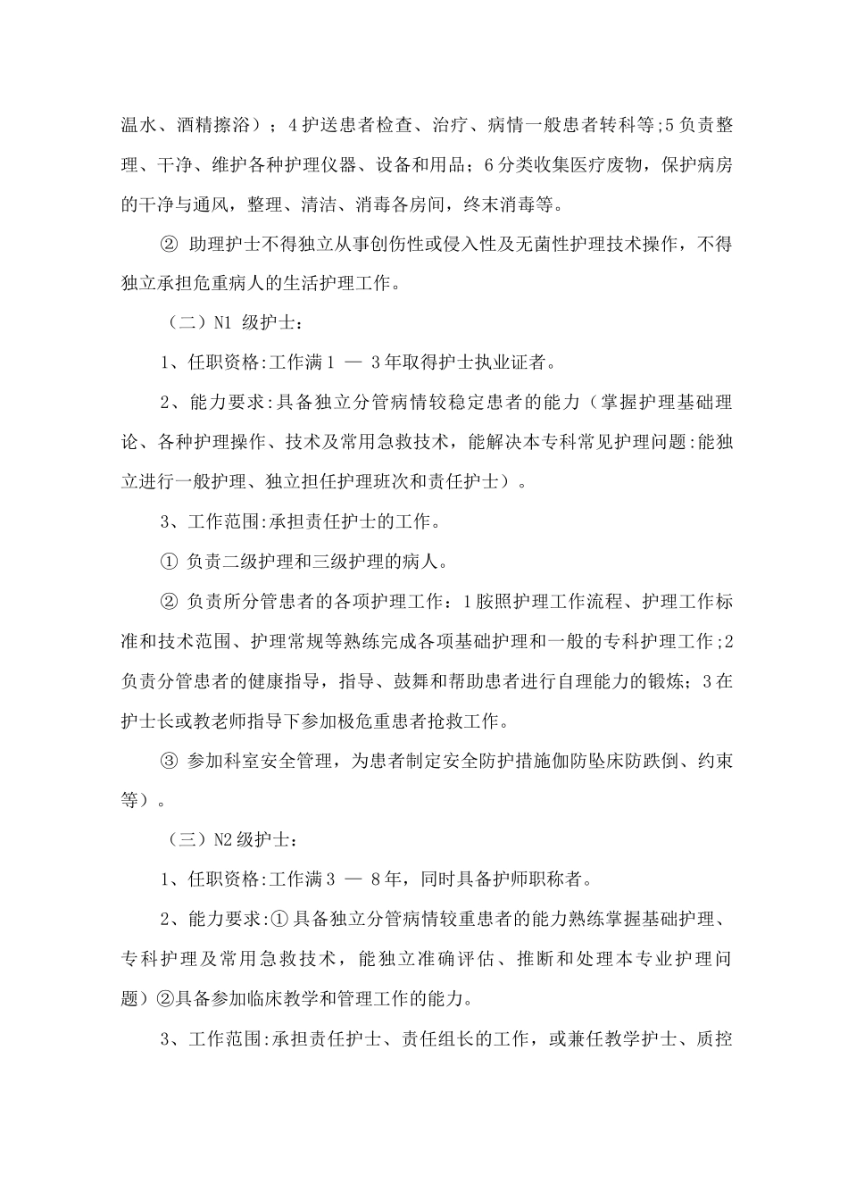 护士分层级管理培训方案_第3页