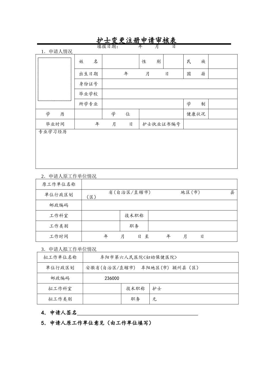 护士变更注册申请表_第3页