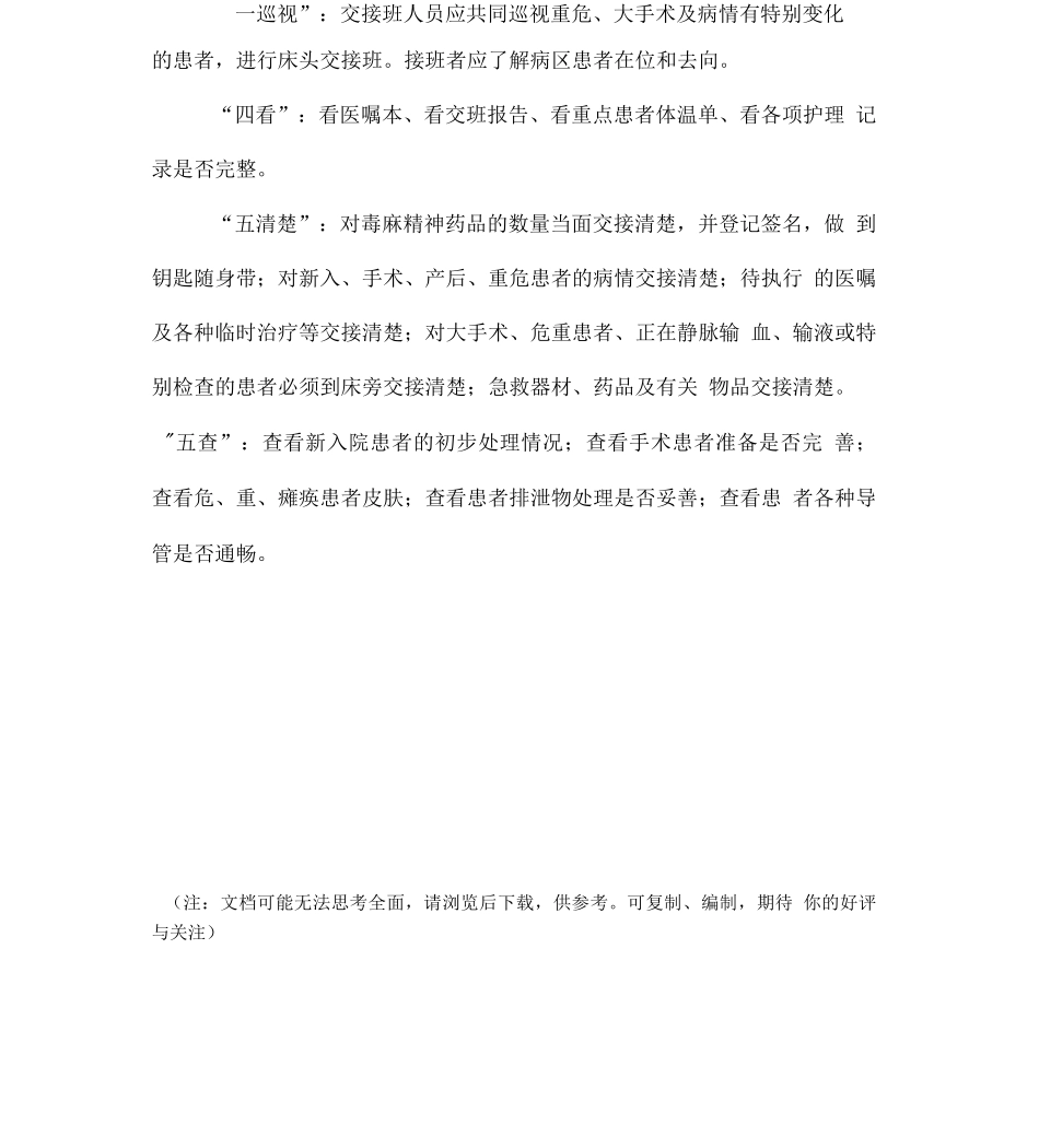 护士值班与交接班制度_第2页