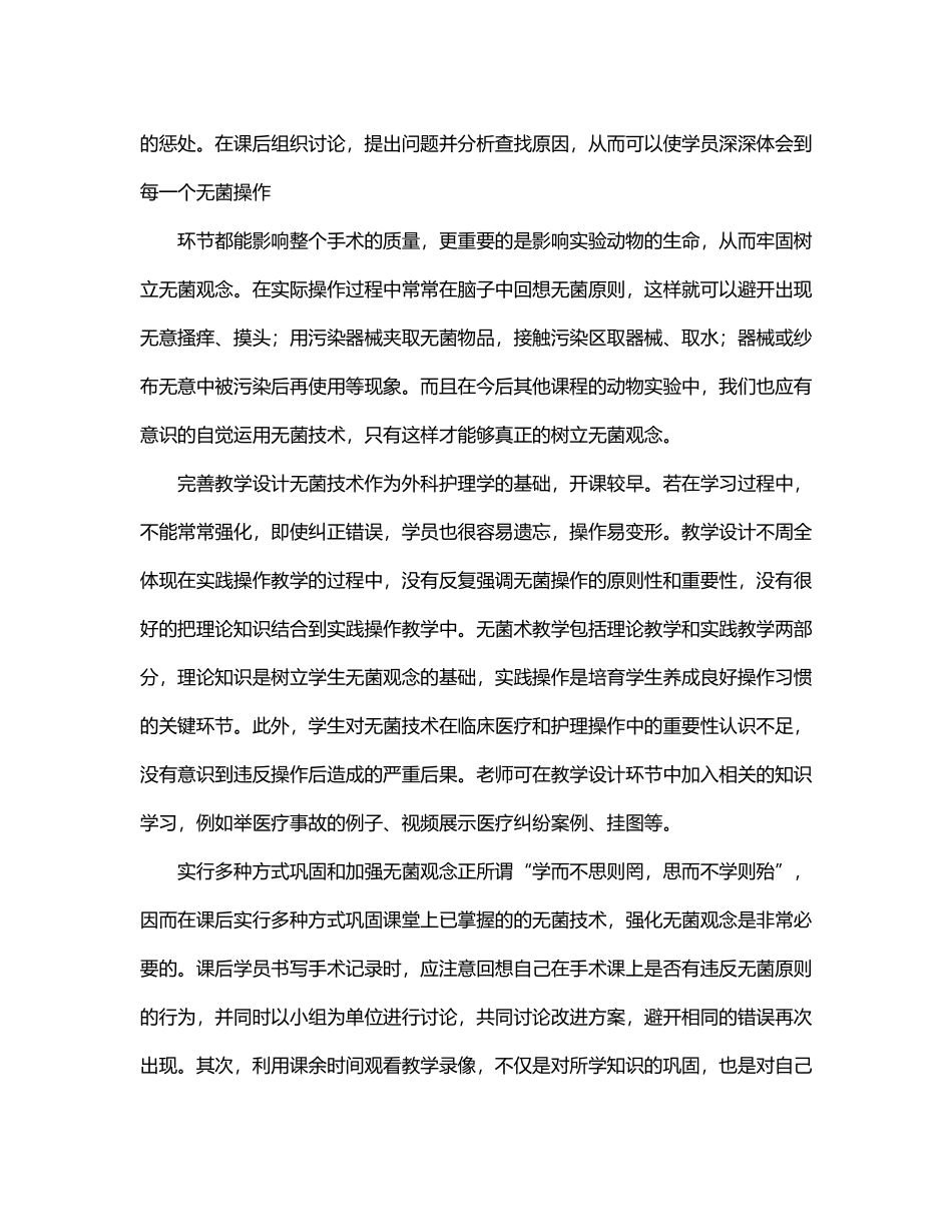 护士关于外科无菌观念的反思_第3页