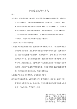 护士分层次培训计划实施