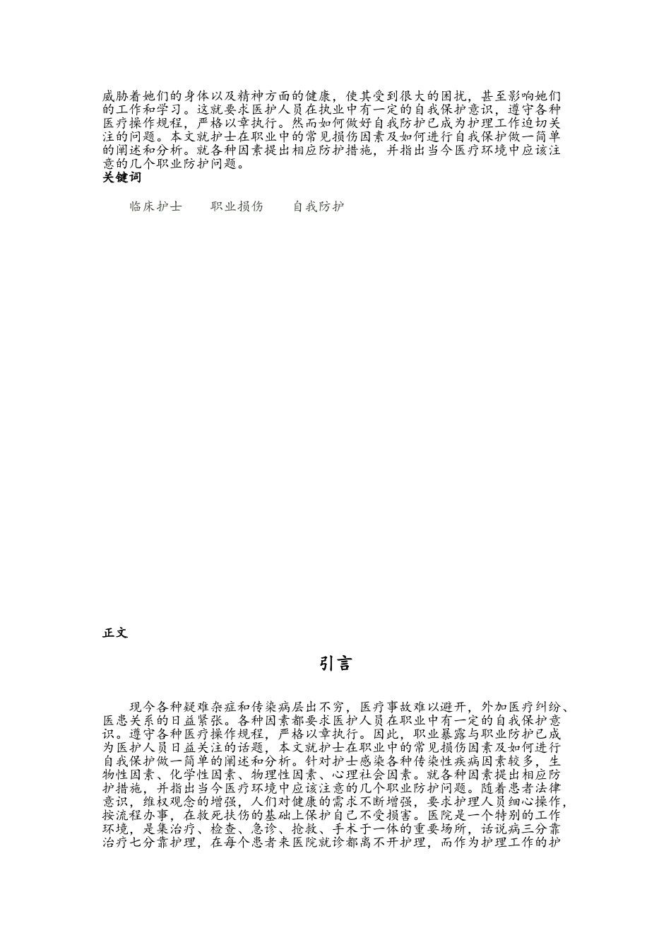 护士在执业中的自我保护_第2页