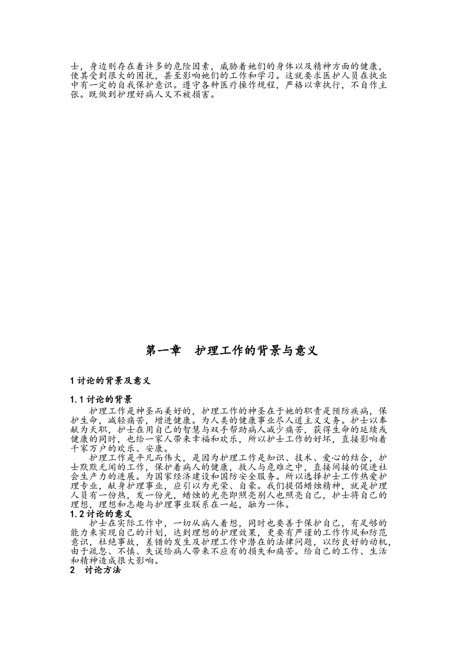 护士在执业中的自我保护_第3页