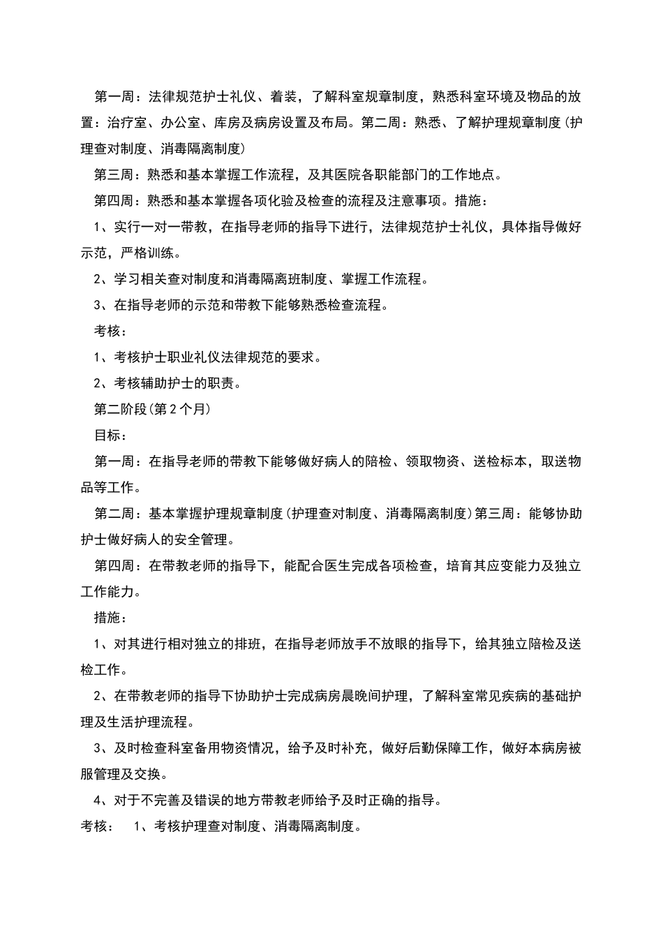 护士培训计划900字_第2页