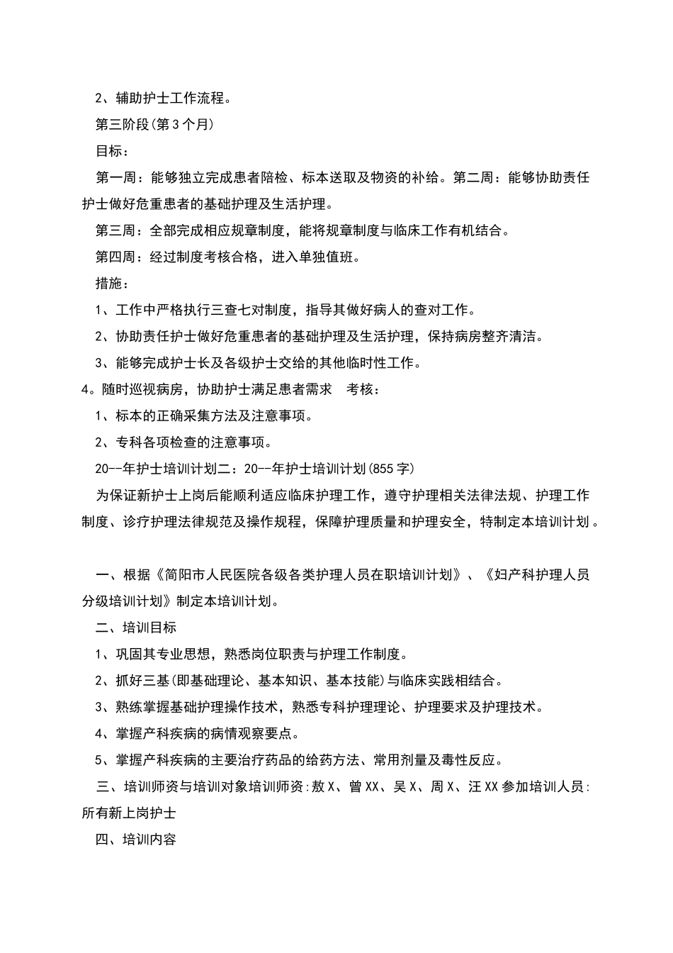 护士培训计划900字_第3页