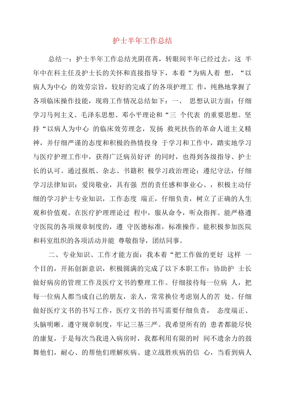 护士半工作总结_第1页