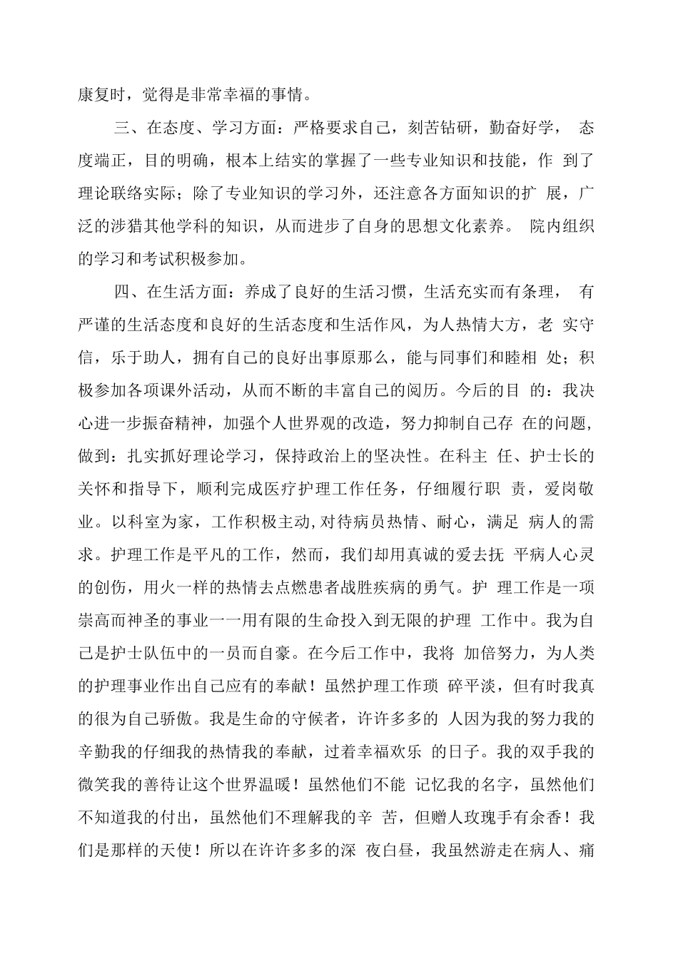 护士半工作总结_第2页