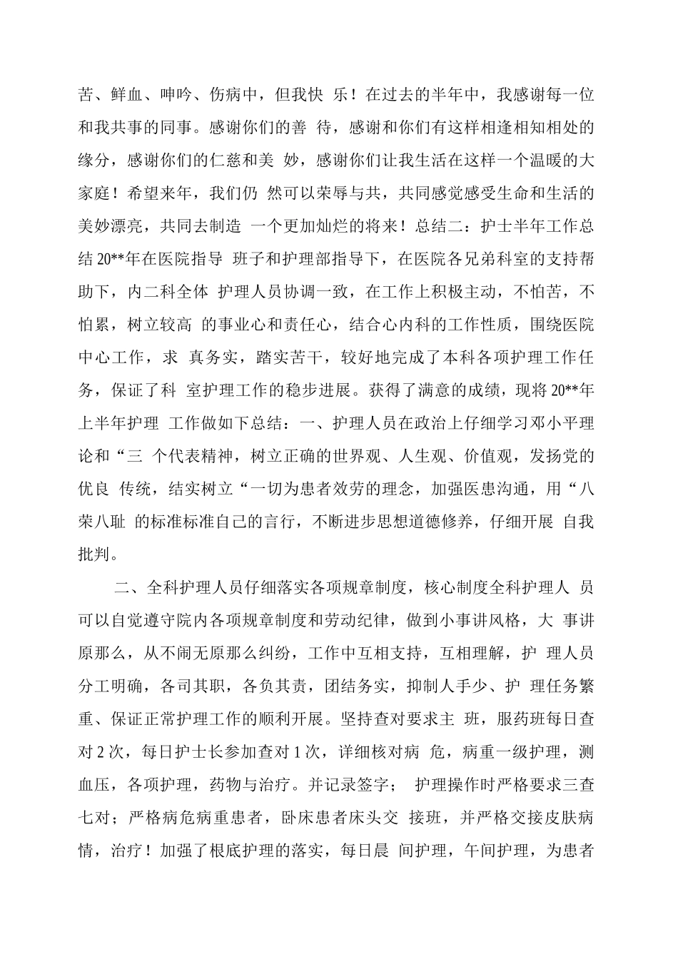 护士半工作总结_第3页