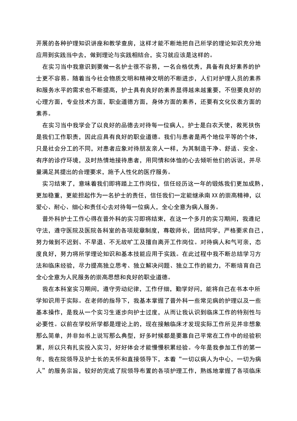 护士实习工作总结报告_第2页