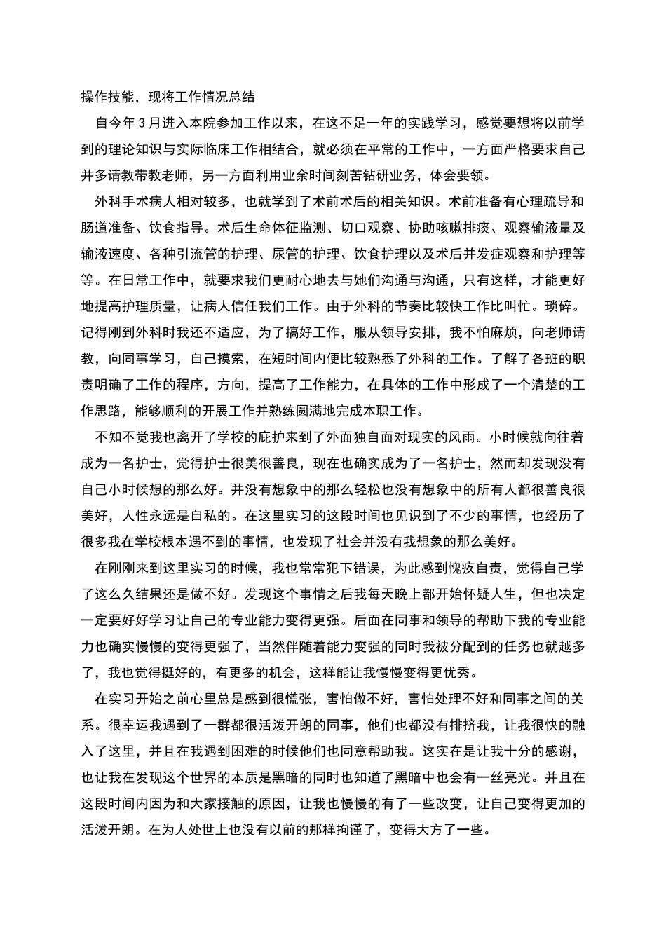 护士实习工作总结报告_第3页