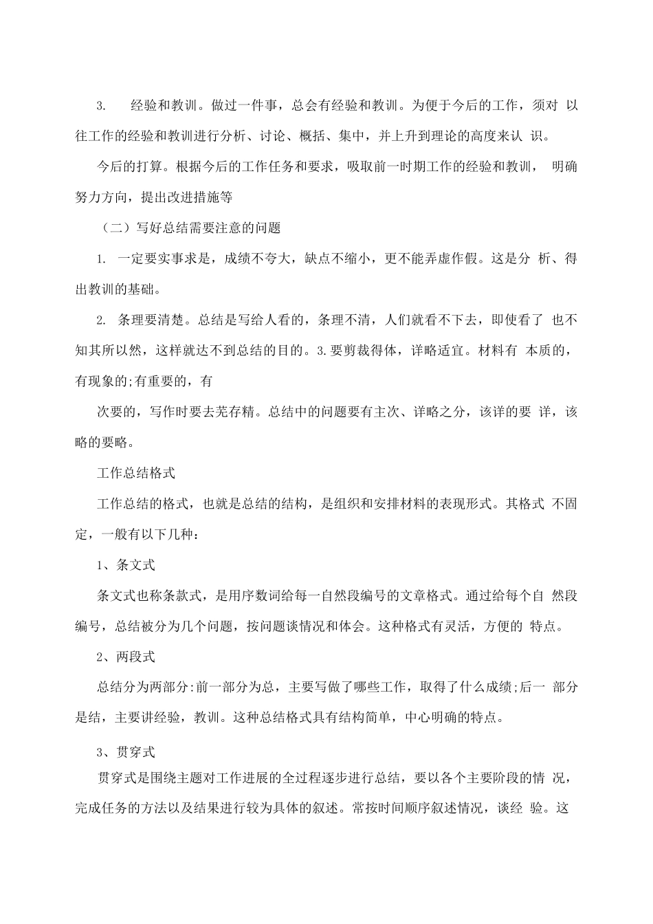 护士妇科护理带教个人小结1_第3页