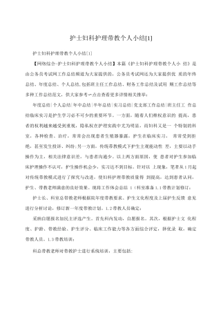 护士妇科护理带教个人小结1