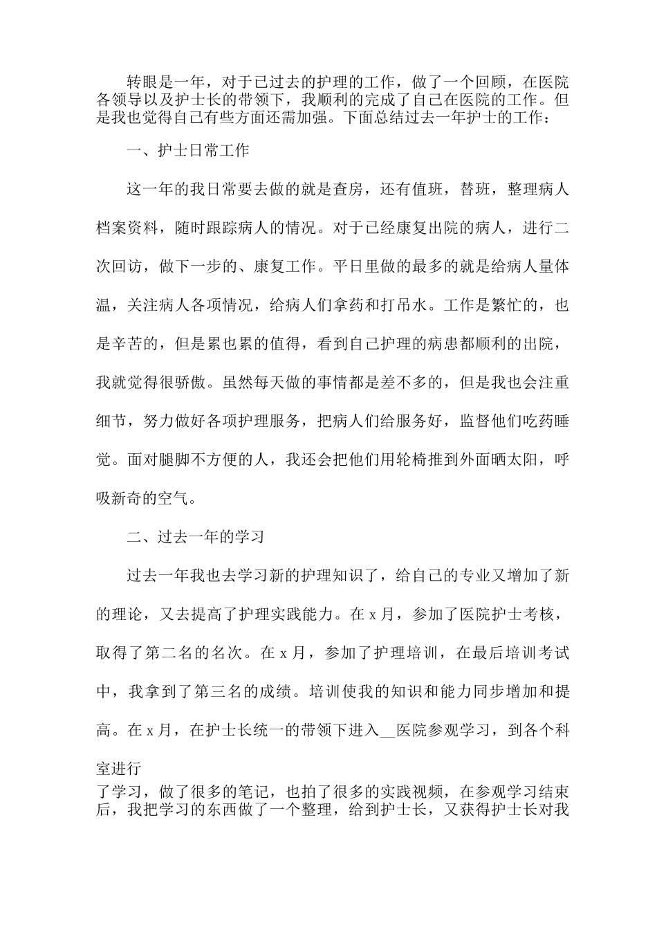 护士岗位工作总结报告_第3页