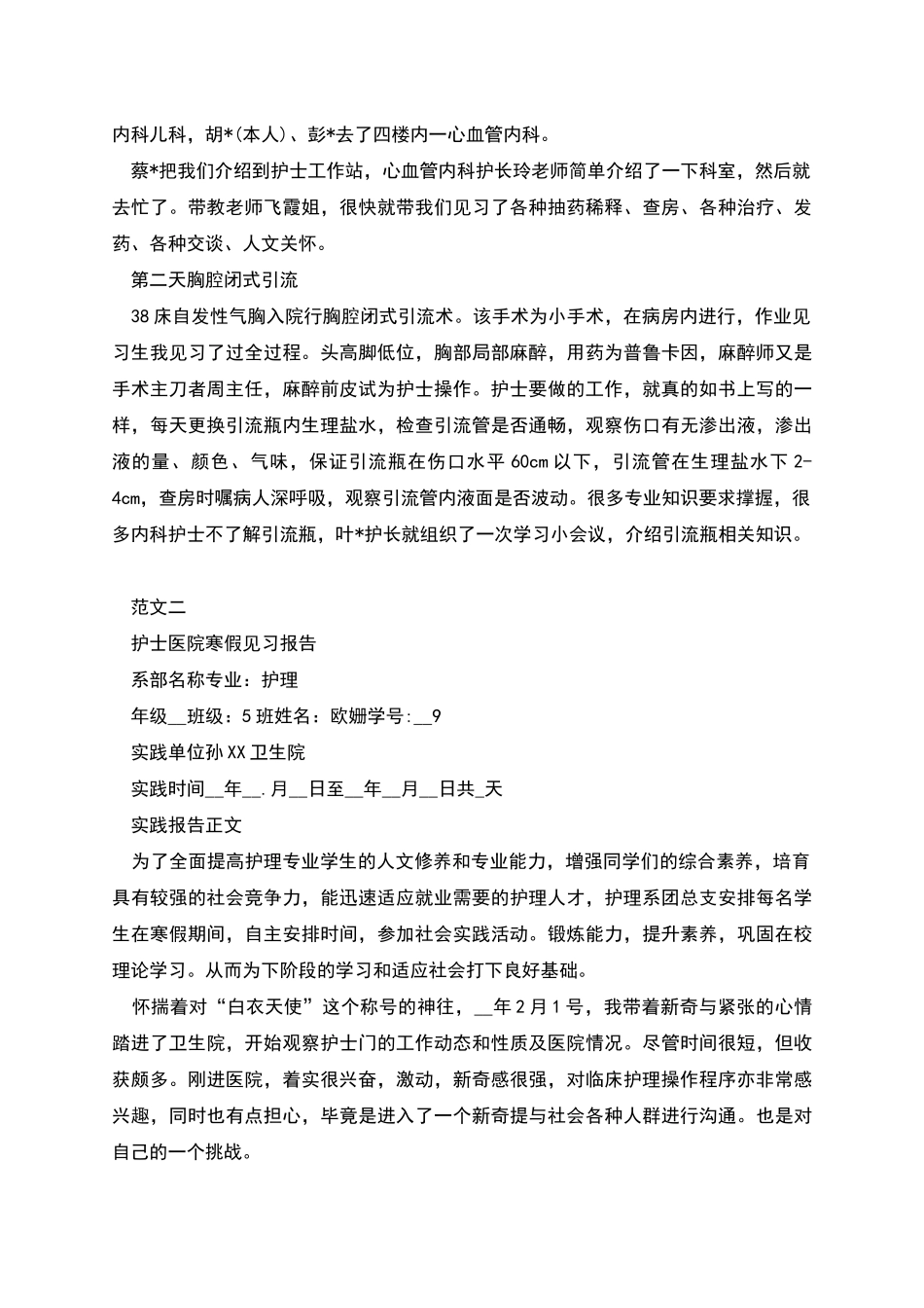 护士寒假社会实践报告范文_第2页