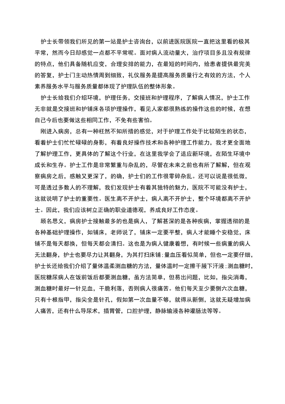 护士寒假社会实践报告范文_第3页