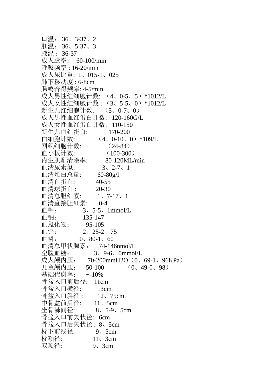 护士常用数值及公式_第1页