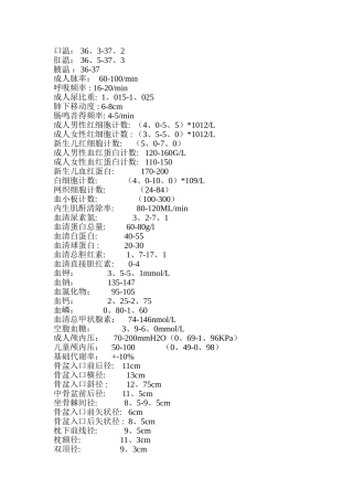 护士常用数值及公式