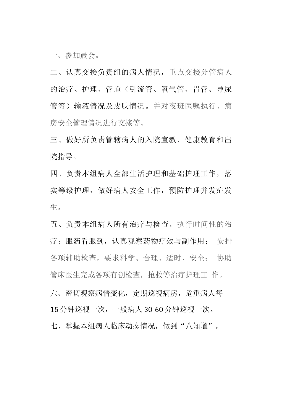 护士岗位职责_第3页