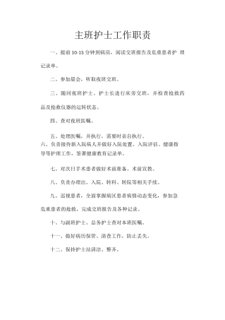 护士岗位职责