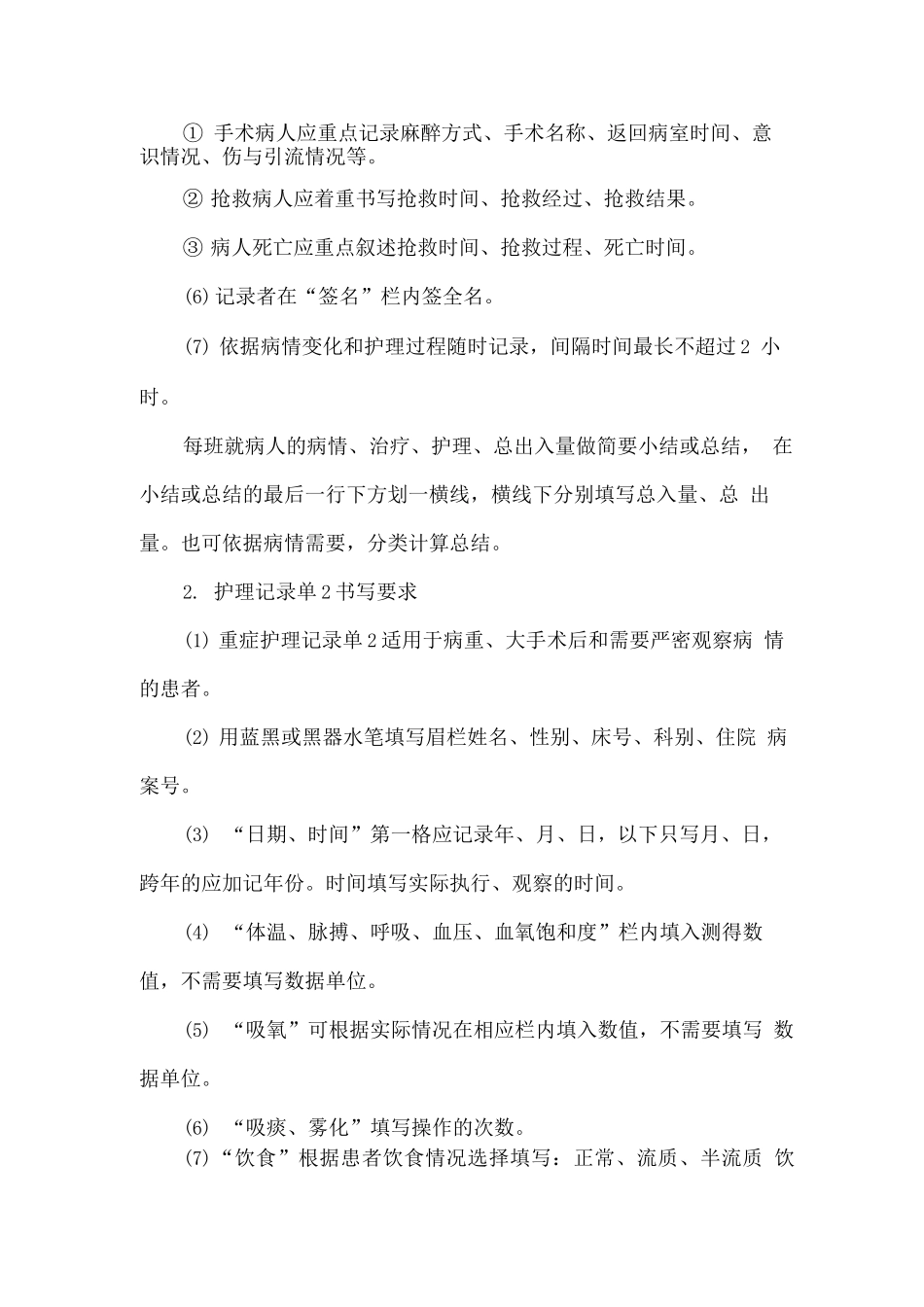 护士巡房时发现患者死亡的护理记录_第2页