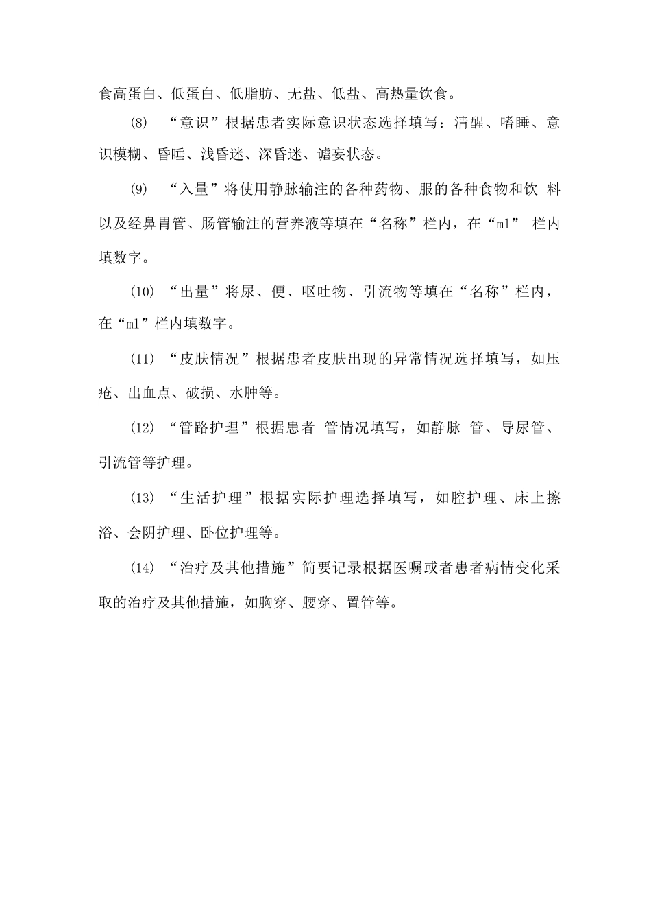 护士巡房时发现患者死亡的护理记录_第3页