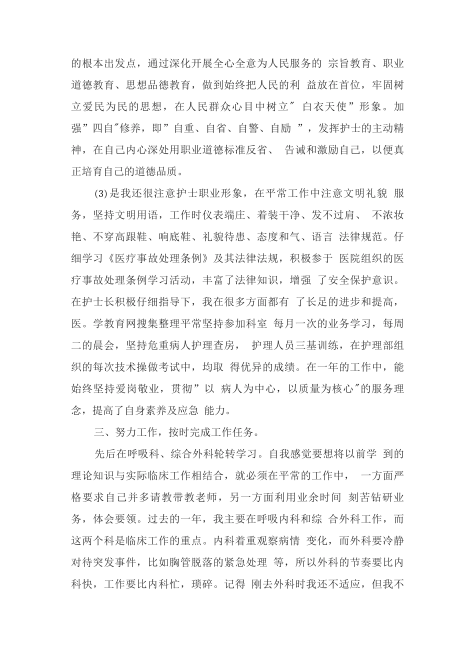 护士年度个人工作总结_第2页