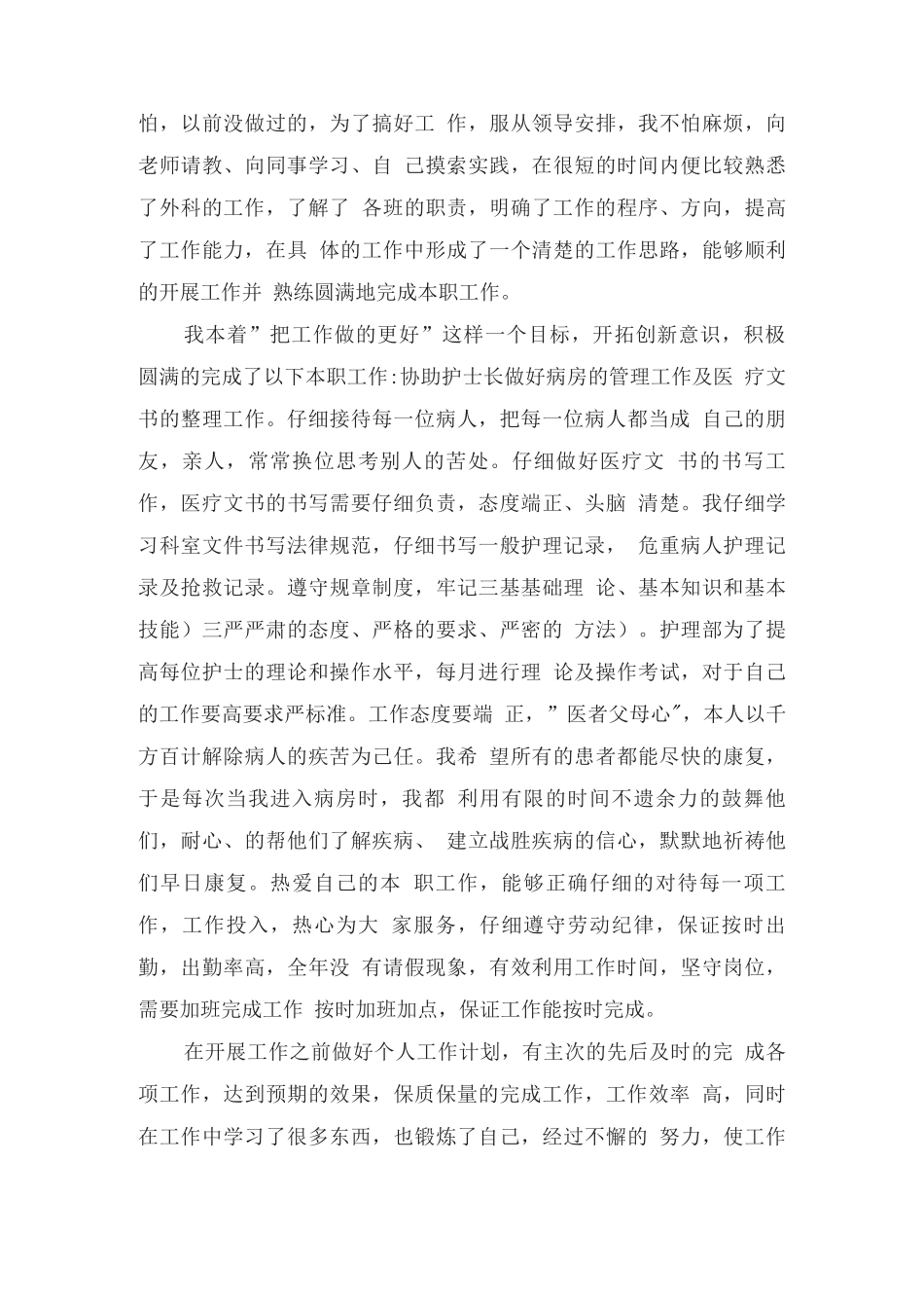 护士年度个人工作总结_第3页