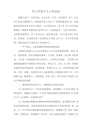 护士年度个人工作总结