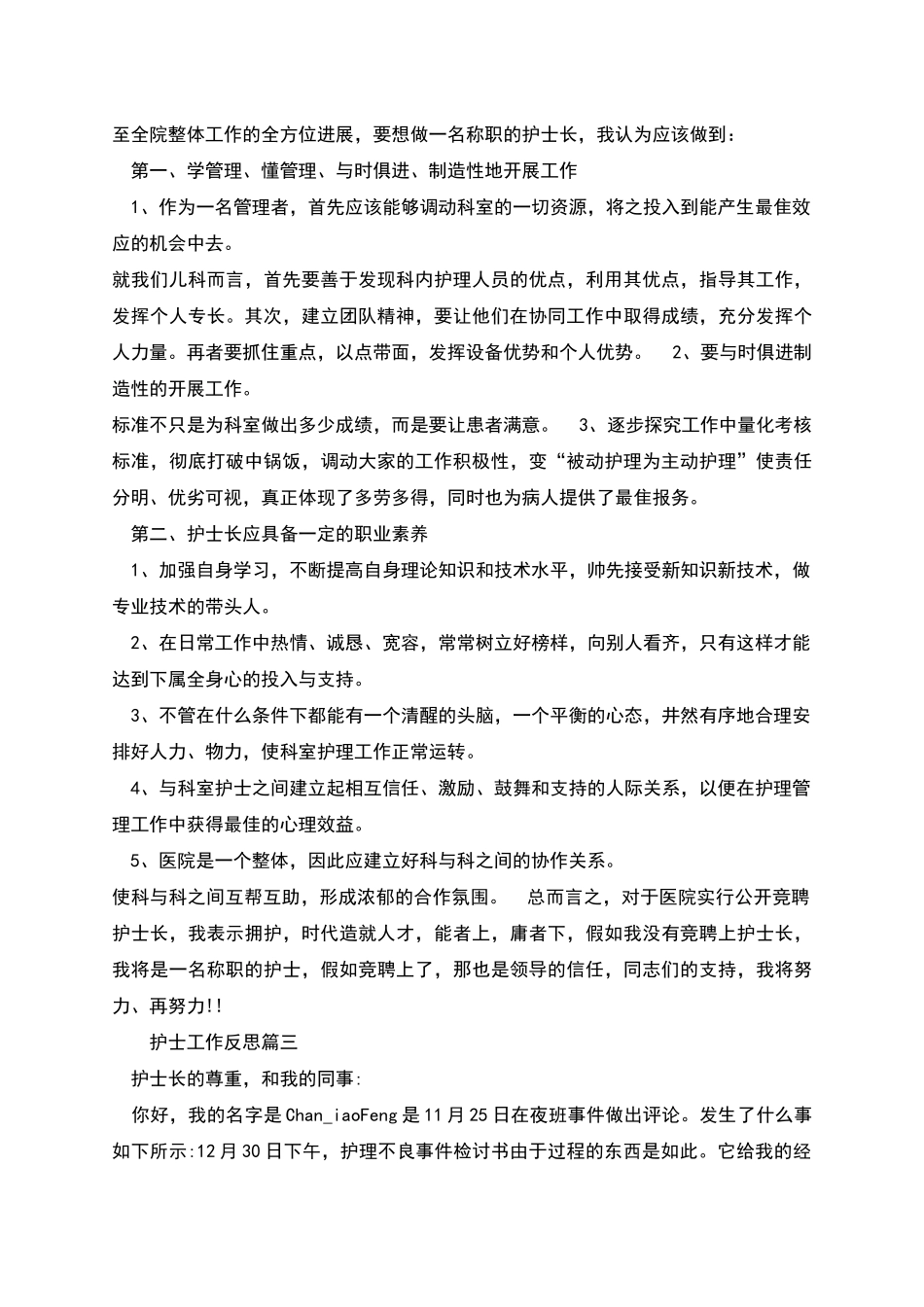 护士工作反思范本_第2页