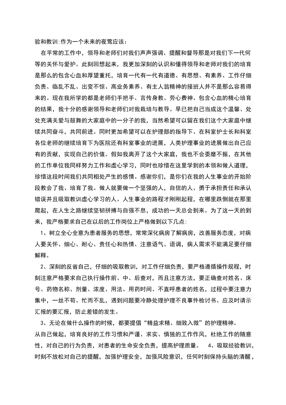 护士工作反思范本_第3页