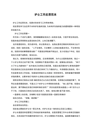 护士工作反思范本